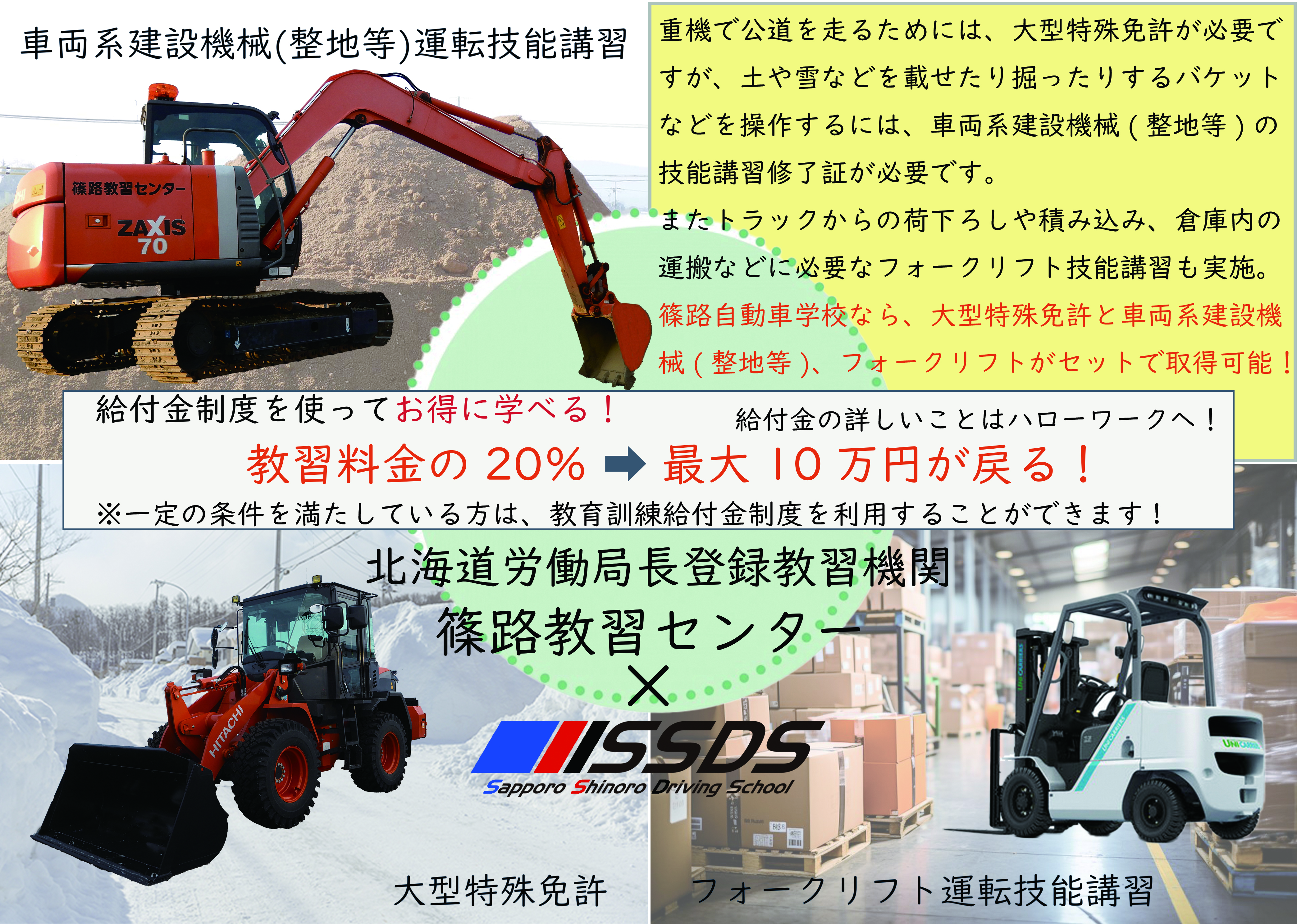 篠路教習センター