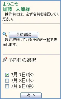 送迎バスの予約の取り方-2