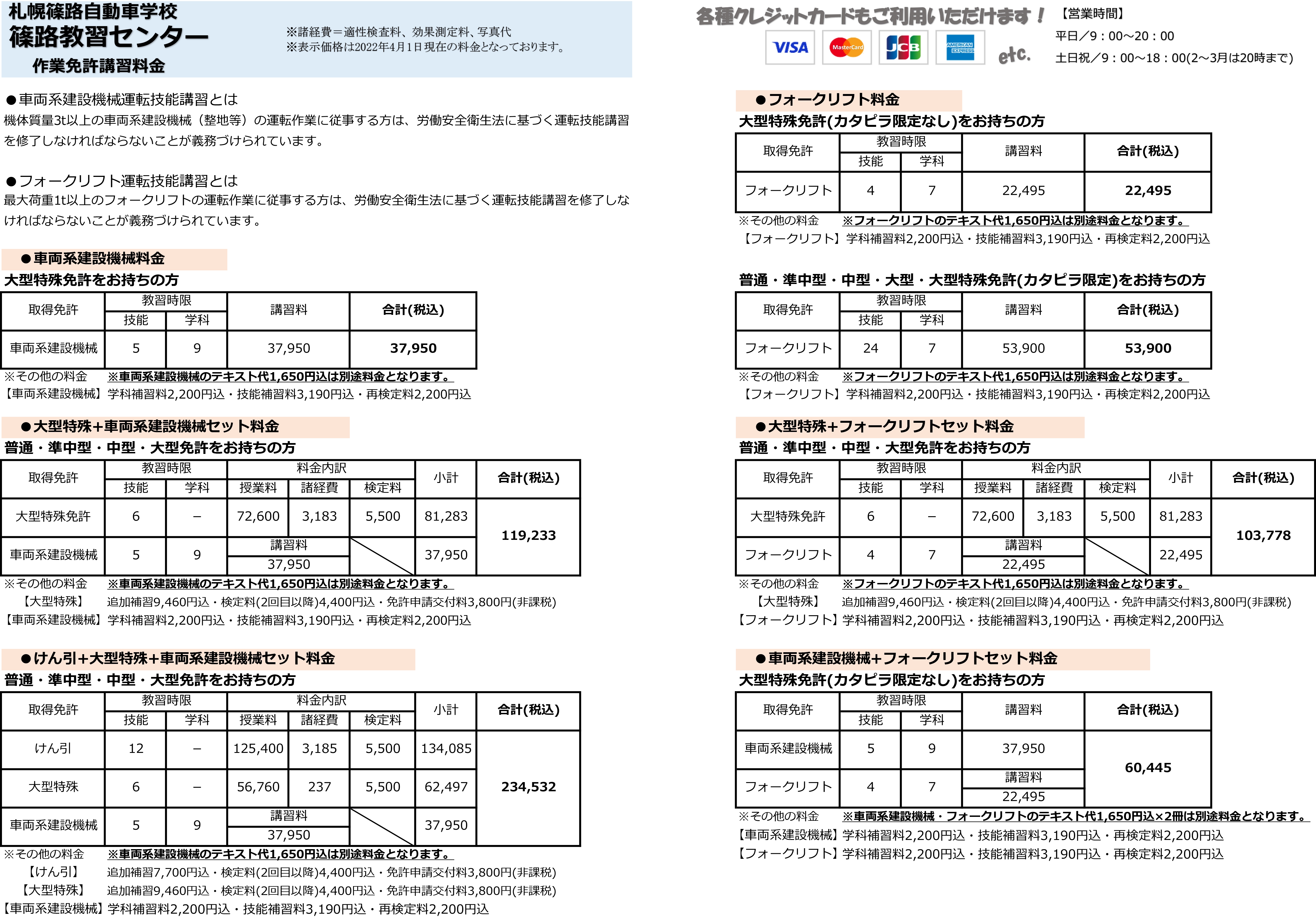 講習料金と一般教育訓練給付金制度