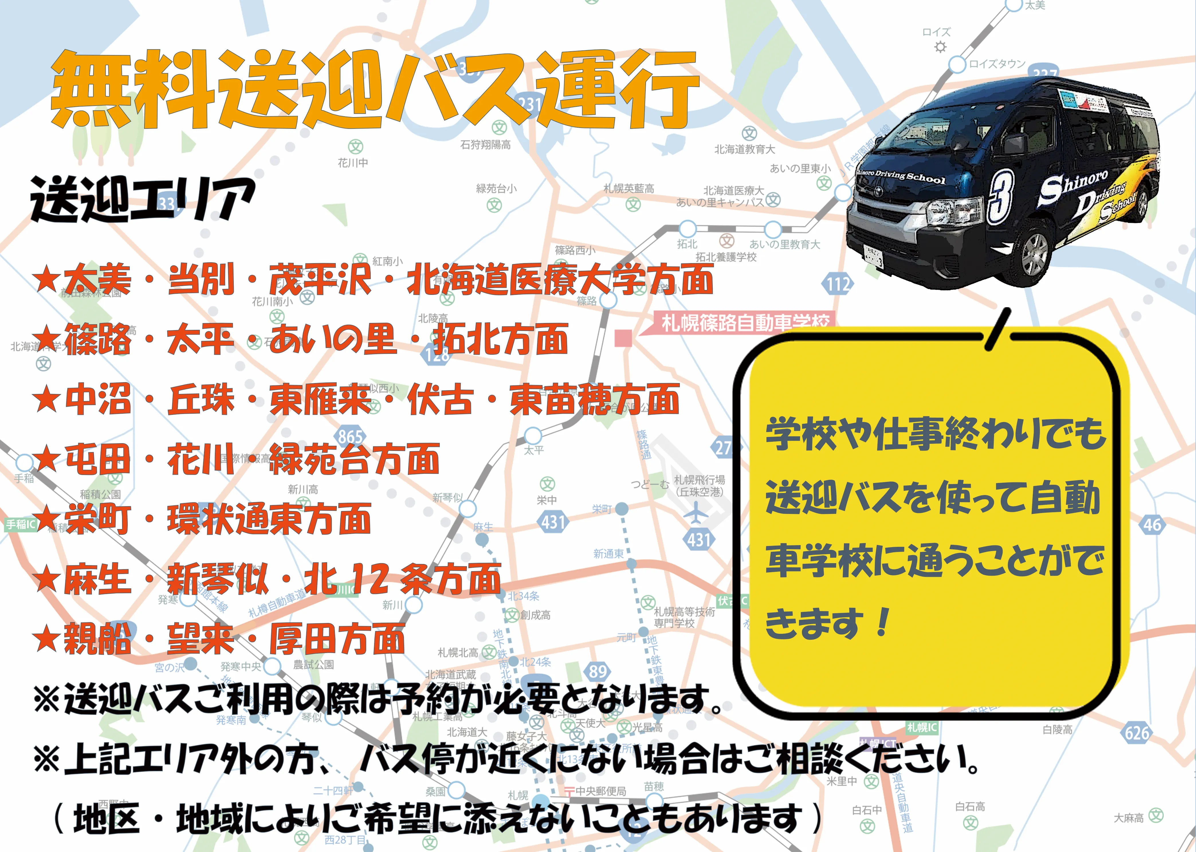 無料送迎バス